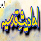 Ahadees-e-Qudsia in Urdu أيقونة