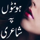 ikon Honton Pe Shayari