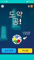 점프 볼 퍼즐 게임 포스터