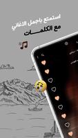 اغاني حزينة عربية دون نت|كلمات imagem de tela 1