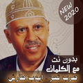 بالكلمات اجمل اغاني ايوب طارش بدون نت طرب تعز العز