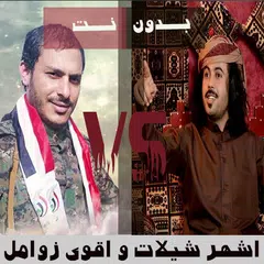 اجمل شيلات واقوى زوامل 2020 ابو حنظله و عيسى الليث APK download
