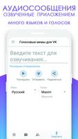 MemeVoice для ВКонтакте โปสเตอร์