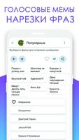 MemeVoice для ВКонтакте capture d'écran 1