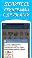 Наборы стикеров для ВКонтакте تصوير الشاشة 3