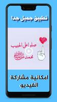 حالات فيديو الصلاة على النبي ويوم الجمعة بدون نت screenshot 2