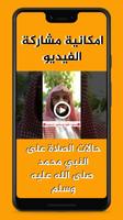 حالات فيديو الصلاة على النبي ويوم الجمعة بدون نت screenshot 3