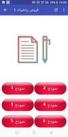 السنة الاولى متوسط Screenshot 3