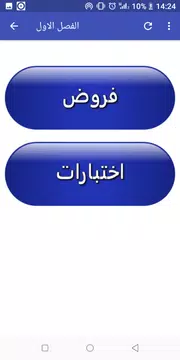 Screenshot 8 for السنة الثانية متوسط