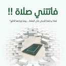 كتاب فاتتني صلاة APK