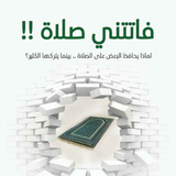 كتاب فاتتني صلاة アイコン