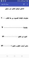 كتاب حياة بلا توتر لابراهيم ال imagem de tela 2