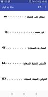 كتاب حياة بلا توتر لابراهيم ال imagem de tela 3