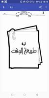 كتاب إدارة الوقت للدكتور ابراه syot layar 2