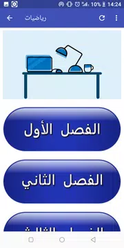 Screenshot 1 for السنة الثالثة ابتدائي