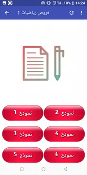 Screenshot 2 for السنة الثالثة ابتدائي