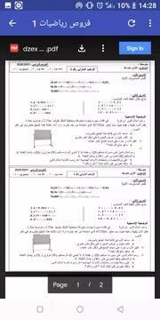 Screenshot 9 for السنة الثالثة ابتدائي