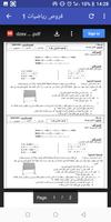 السنة الرابعة ابتدائي Screenshot 3