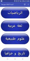 السنة الرابعة ابتدائي Screenshot 2
