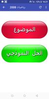 حوليات بكالوريا فيزياء شعبة علوم تجريبية Screenshot 1