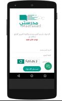 منصة مدرستي imagem de tela 1