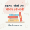 Dakhil Book Class 6 দাখিল ৬ষ্ঠ