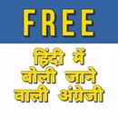 Spoken English in Hindi (Free Version) APK