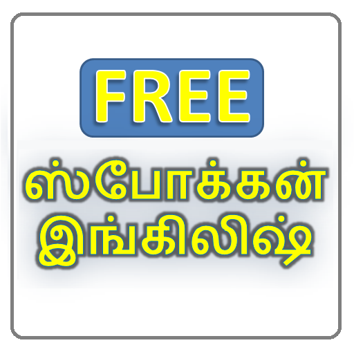 Spoken English in Tamil (Free 
