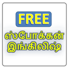 Spoken English in Tamil biểu tượng
