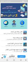 مدرستنا imagem de tela 2