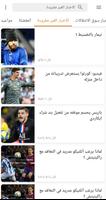 اخبار ريال مدريد تصوير الشاشة 2