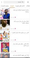 اخبار ريال مدريد تصوير الشاشة 3
