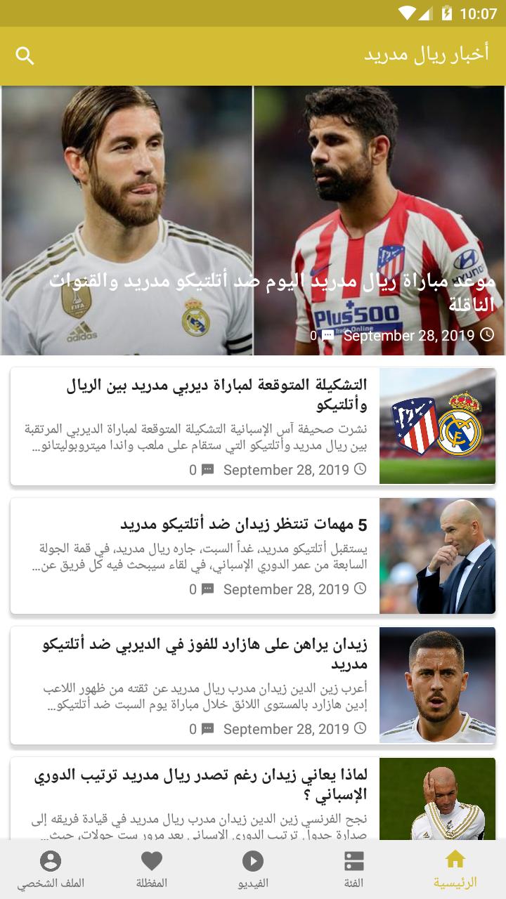 اليوم مدريد اخر ريال اخبار الدوري الإسباني