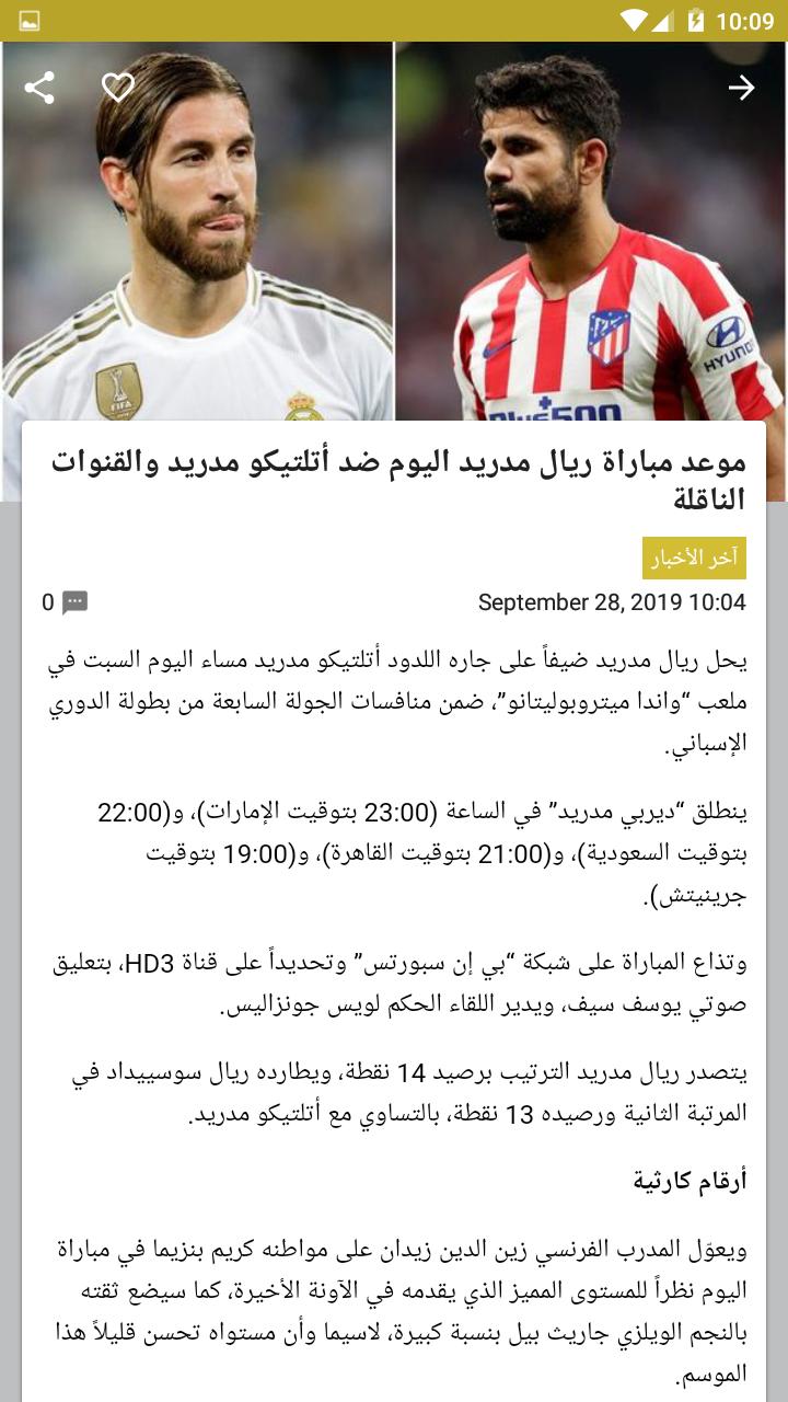 اخر اخبار ريال مدريد اليوم