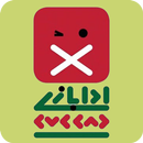 ادا بازی APK