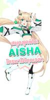 Aisha Plus ポスター