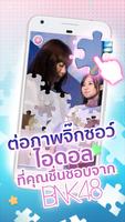 BNK48 Jigsaw capture d'écran 2