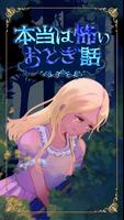 本当は怖いおとぎ話 ảnh chụp màn hình 2
