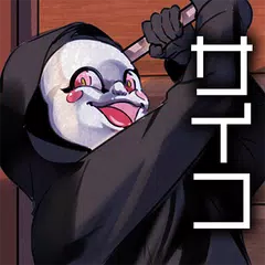 サイコパスの事件簿 XAPK download