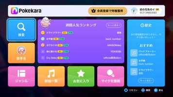 ポケカラ－Pokekara 本格採点カラオケアプリ screenshot 1