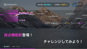 ポケカラ－Pokekara 本格採点カラオケアプリ screenshot 3