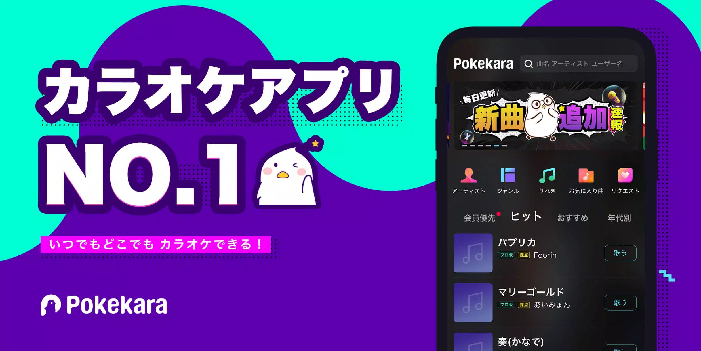 Android Indirme Icin ポケカラ Pokekara 本格採点カラオケアプリ Apk