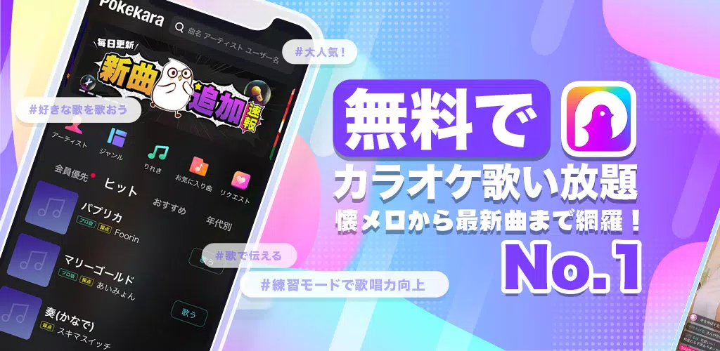 Download Do Apk De ポケカラ Pokekara 本格採点カラオケアプリ Para Android