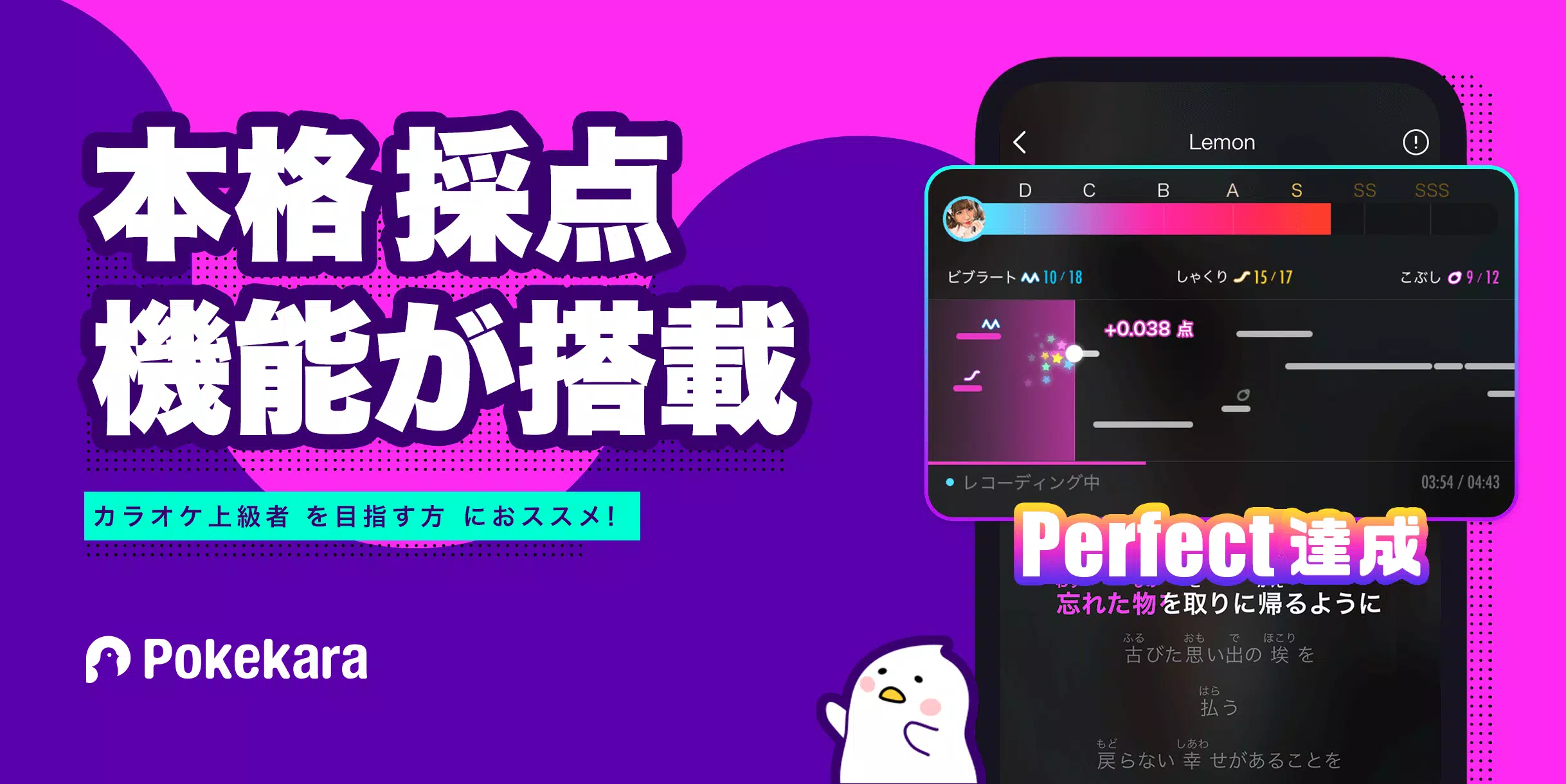 Android Indirme Icin ポケカラ Pokekara 本格採点カラオケアプリ Apk