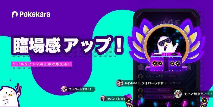 Pokekara－本格採点カラオケアプリ 截图 2
