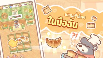 Bear Bakery - ผสาน Tycoon ภาพหน้าจอ 1