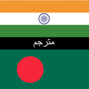 Bengali English Translator APK