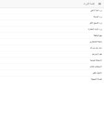 أوراد Screenshot 1