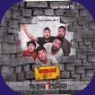 ব্যাচেলর জীবন  Bacelor