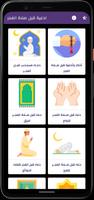 ادعية قبل صلاة الفجر Plakat
